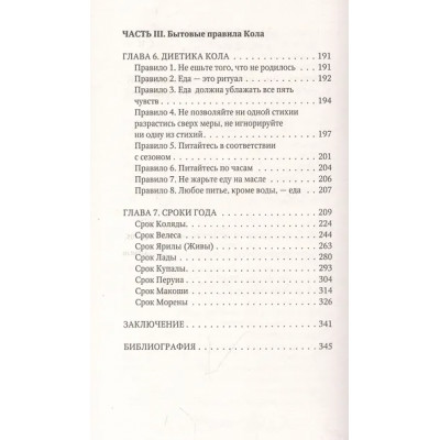 Верклова Юлия Д.: Боги и архетипы древних славян. Колесо Сварога в современной трактовке