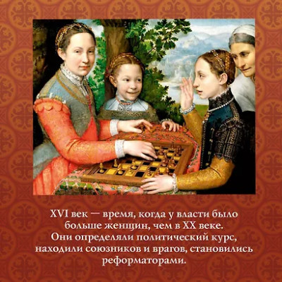 Гриствуд Сара: Игра королев. Женщины, которые изменили историю Европы