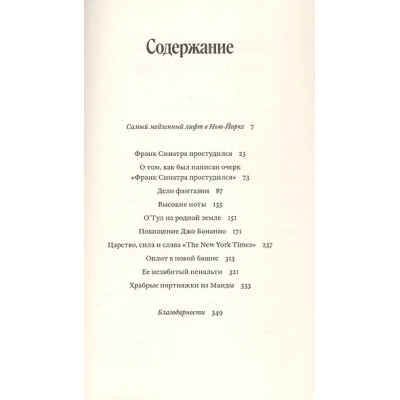 Тализ Гэй: Фрэнк Синатра простудился и другие истории