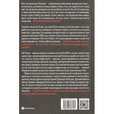Тализ Гэй: Фрэнк Синатра простудился и другие истории