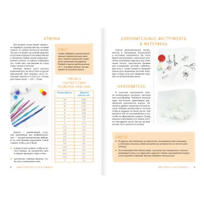 Ярковая Татьяна: Амигуруми для всех и каждого