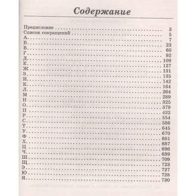 Даль Владимир Иванович: Толковый словарь русского языка: современное написание: 25 000 слов