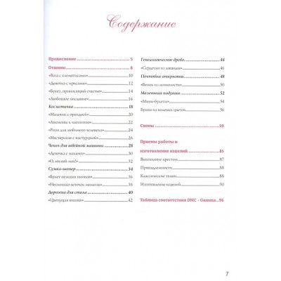 Ле Берр Элен: Французская вышивка крестом. Цветочные фантазии Элен ле Берр