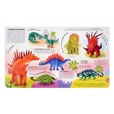 Гузь Анна: Секреты динозавров. Книжка с окошками