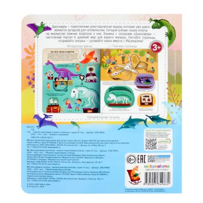 Гузь Анна: Секреты динозавров. Книжка с окошками