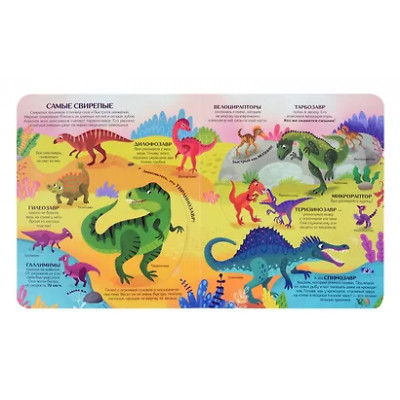 Гузь Анна: Секреты динозавров. Книжка с окошками