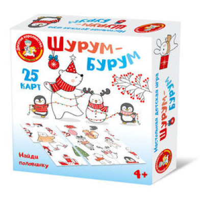 **НГ Игр(ДесятоеКоролевство) Шурум-бурум Найди половинку Зимняя (05131)
