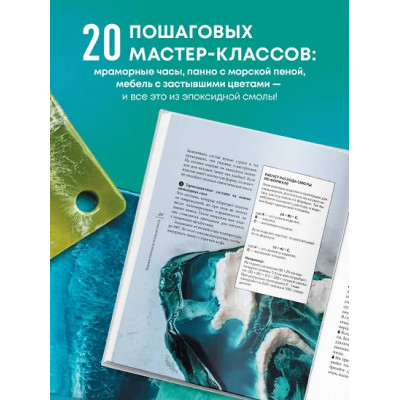 Копейкина Евгения Андреевна: Художественная эпоксидная смола. Resin Art. Самое полное и понятное пошаговое руководство для начинающих и увлеченных