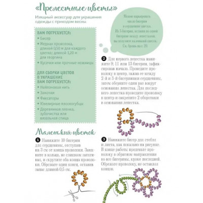 Хоог Кристин: Бижутерика. Научись плести стильные украшения из бисера