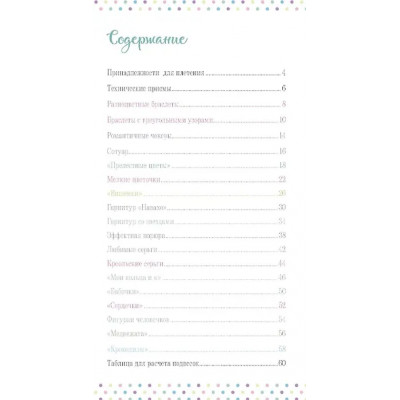 Хоог Кристин: Бижутерика. Научись плести стильные украшения из бисера