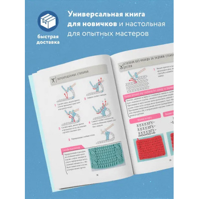 Ёсида Юмико: Научись вязать спицами и крючком за неделю