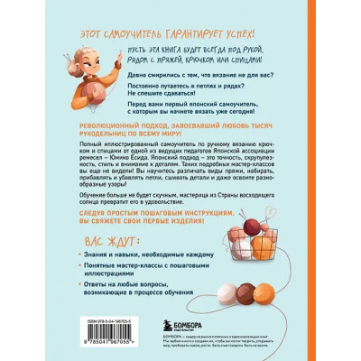 Ёсида Юмико: Научись вязать спицами и крючком за неделю