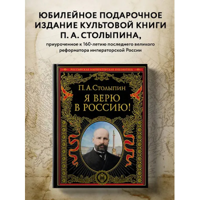 Я верю в Россию!