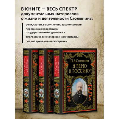 Я верю в Россию!