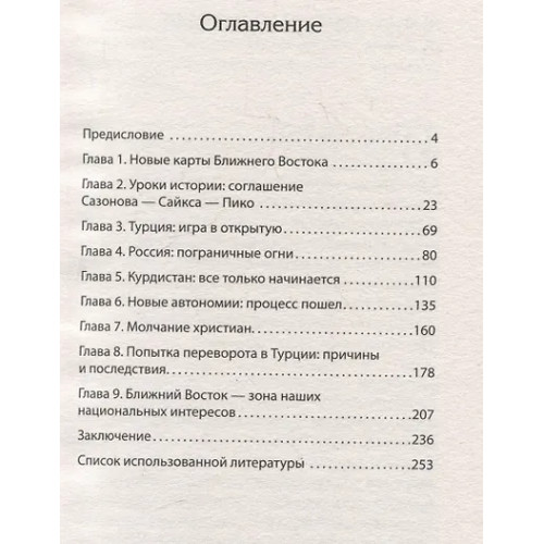 Багдасаров Семен Аркадьевич: Ближний Восток. Перезагрузка