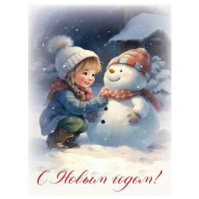 **НГ Пакет[ML]бум.ламинир.(Миленд) Dream cards Девочка и снеговик (310*220*100) (ПКП-6671)