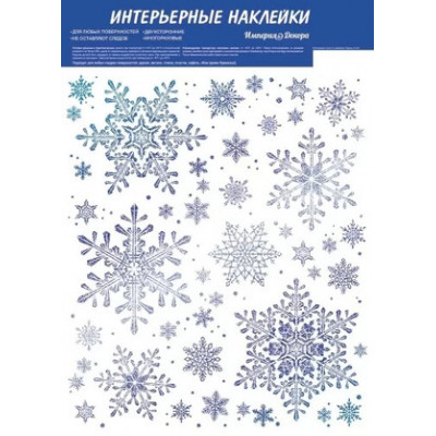 **НГ НаклейкиДляОкон_А4(ИП) Зимние кружева [33.2*23.7см|двусторонн.|серебр.голограф.фольга] (77.043.00)