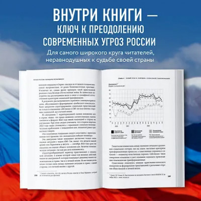 Дискин Иосиф Евгеньевич: Новая Россия. Коридоры возможного