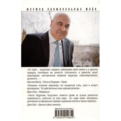 Абдуллаев Чингиз Акифович: Обретение ада