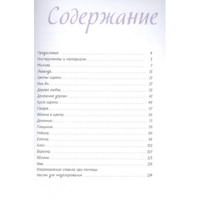 Качалова Елена Олеговна: Цветы и деревья из бисера. Плетение для начинающих