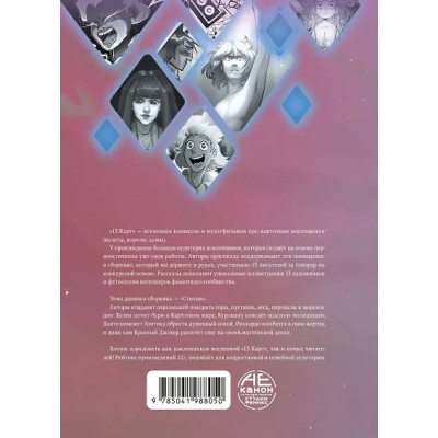 13 карт. Фанфики. Стихии