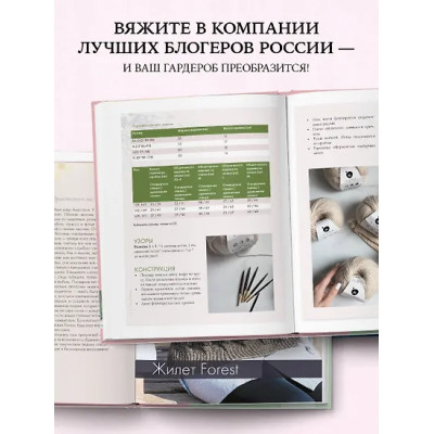 Котова Анна Игоревна: ВЕСНА на звездных спицах. Книга для вязальных гурманов. Модные тенденции и модели от звезд вязального мира!