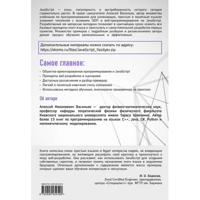Алексей Васильев: JavaScript в примерах и задачах