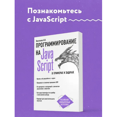 Алексей Васильев: JavaScript в примерах и задачах