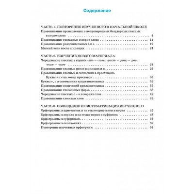 Александрова Елена Станиславовна: Тренажёр по русскому языку: орфография. 5 класс