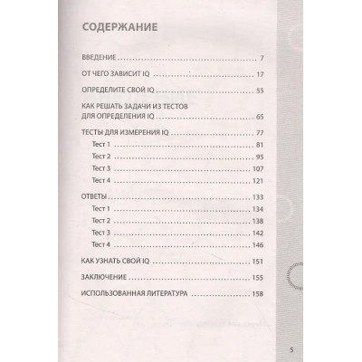 100 головоломок для тренировки мозга. Узнай свой IQ