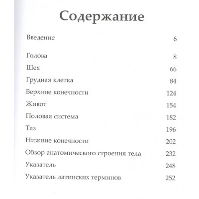 Абрахамс Питер: Анатомия человека