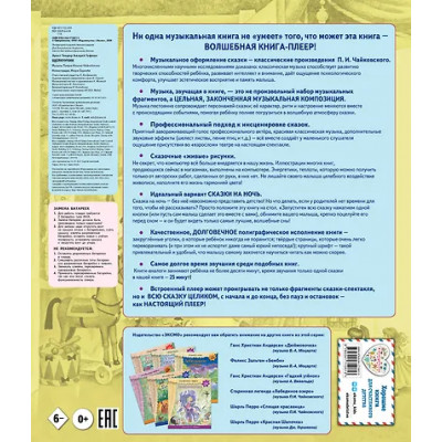 Гофман Эрнст Теодор Амадей: Щелкунчик (+ музыка П.И. Чайковского)