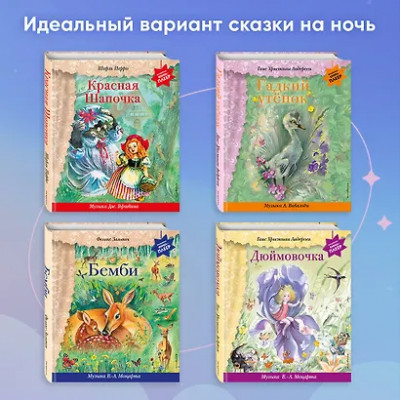 Гофман Эрнст Теодор Амадей: Щелкунчик (+ музыка П.И. Чайковского)