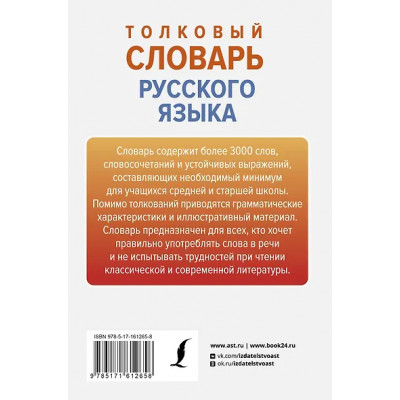 Алабугина Юлия Владимировна: Толковый словарь русского языка
