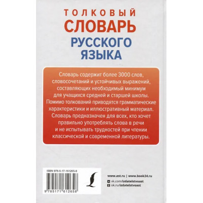 Алабугина Юлия Владимировна: Толковый словарь русского языка