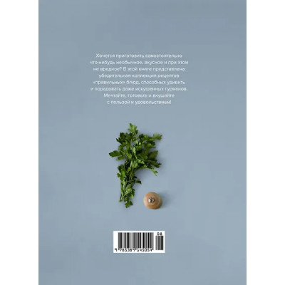 Блейк Кедв: Маленькая книга гурмана. МЕЧТАТЬ НЕ ВРЕДНО!