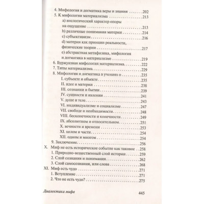 Диалектика мифа