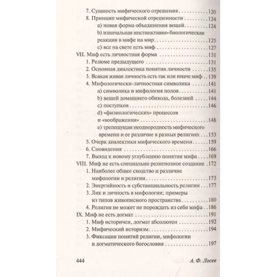 Диалектика мифа