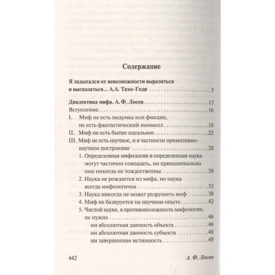 Диалектика мифа