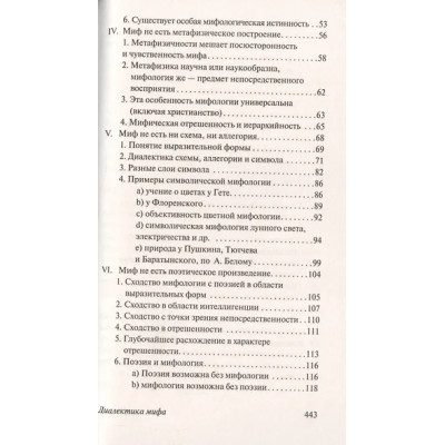 Диалектика мифа