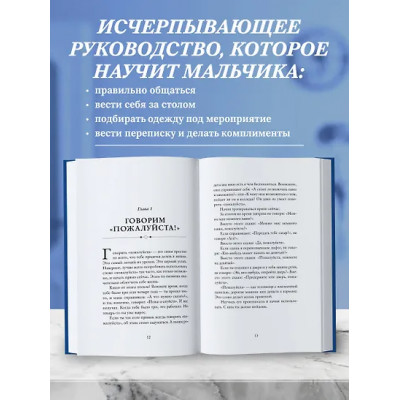 Бриджес Джон: Этикет для юного джентльмена. 50 правил, который должен знать каждый юноша