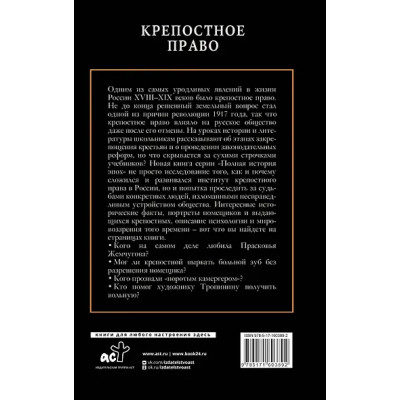 Баганова Мария Леонардовна: Крепостное право