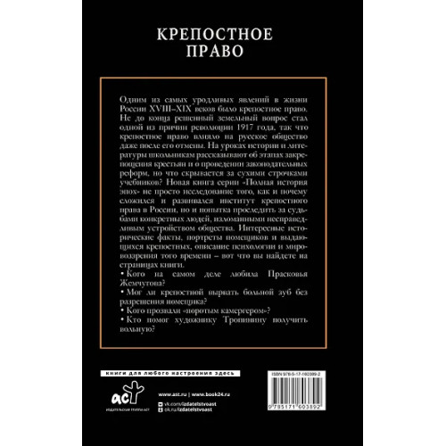 Баганова Мария Леонардовна: Крепостное право