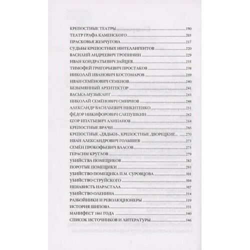 Баганова Мария Леонардовна: Крепостное право