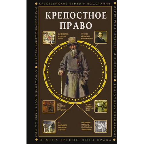 Баганова Мария Леонардовна: Крепостное право