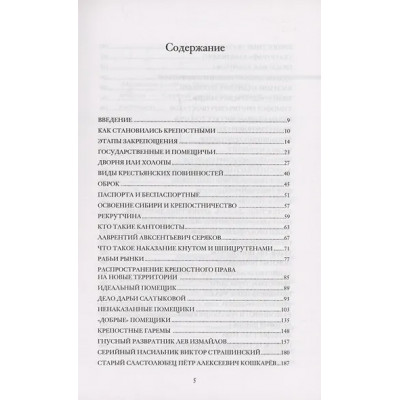 Баганова Мария Леонардовна: Крепостное право