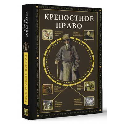 Баганова Мария Леонардовна: Крепостное право