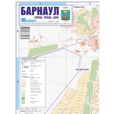 _Карта(складная) Барнаул 1:13 000 Город,улица,дом (Экспресс)