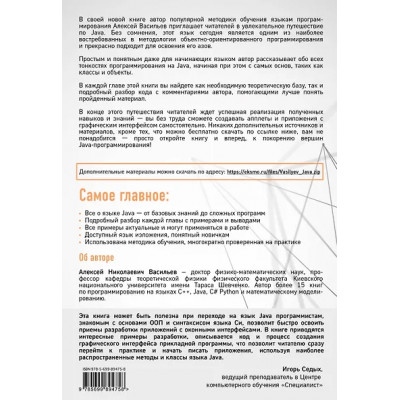 Алексей Васильев: Программирование на Java для начинающих