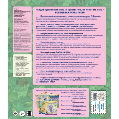 Андерсен Ганс Христиан: Гадкий утенок (+музыка А. Вивальди)